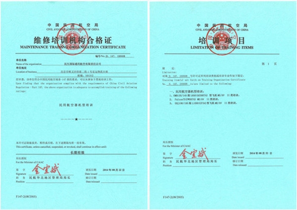 ��������ͨ�����CCAR147ά����ѵ�����ϸ�֤