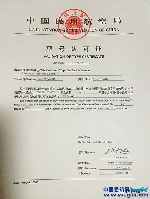 ����ɻ�M20R /M20TN ����񺽾��ͺ��Ͽ�֤