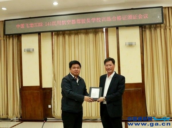 �й��������141����ʻԱѧУѵ���ϸ�֤����