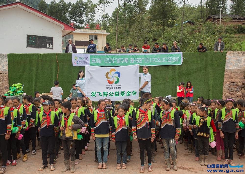 爱飞客公益“新书包”活动走进大凉山 爱飞客公益“新书包”活动走进大凉山
