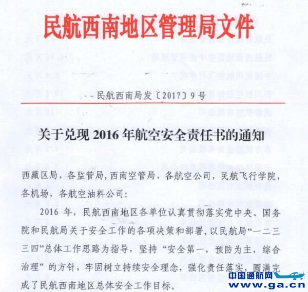 ���Ͼַ����ս�������2016�꺽�հ�ȫ������