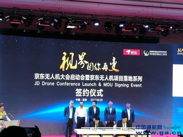 京东与陕西完成五大签约 斥亿元合办无人机大会416859_ 京东与陕西完成五大签约 斥亿元合办无人机大会