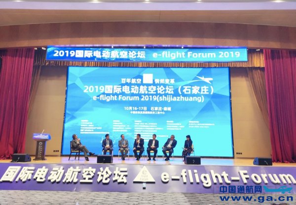10月16日-17日,以“百年航空 悄然变革”为主题的“2019国际电动航空论坛”在石家庄举行。(2).jpg 10月16日-17日,以“百年航空 悄然变革”为主题的“2019国际电动航空论坛”在石家庄举行。(2).jpg